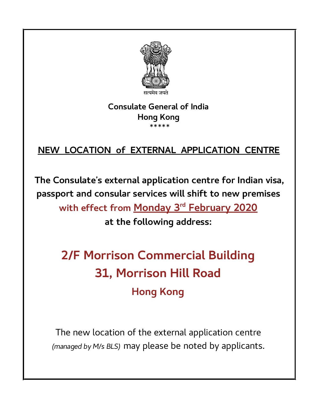 New location of external application centre